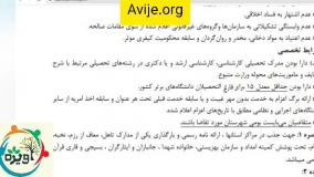 امریه وزارت تعاون، کار و رفاه اجتماعی