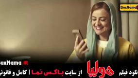 هولیا - دانلود فیلم هو لیا {جیگر زلیخا}