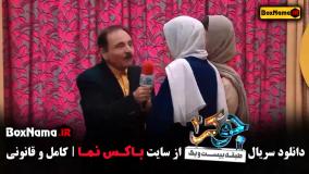 جوکر ۲ فصل ۴ قسمت ۶ حدیث میرامینی