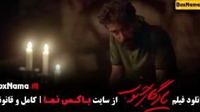 فیلم سینمایی یادگار جنوب - صابر ابر و الناز شاکردوست