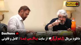 دانلود سریال شام ایرانی فصل ۱ و ۲ و ۳ کامل