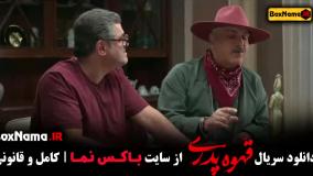 دانلود سریال قهوه پدری قسمت اول تا ۱۱