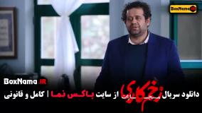 سریال زخم کاری قسمت ۶