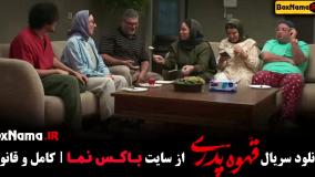 دانلود سریال قهوه پدری قسمت اول