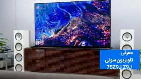 تلویزیون سونی  75Z9J مدل 75 اینچ