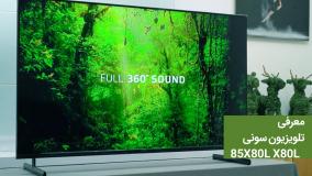 تلویزیون سونی 85X80L مدل 85 اینچ