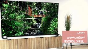تلویزیون سونی 85X95L مدل 85 اینچ