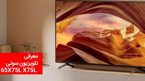 تلویزیون سونی 65X75L مدل 65 اینچ