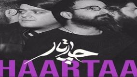 موزیک ویدیو "چارتار" به نام "حضوری اتفاقی"