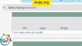 مدارک لازم جهت ثبت نام امریه سازمان برنامه و بودجه
