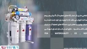 خرید دستگاه تصفیه آب خانگی آکوا پرمیوم مدل A9OABU12-ML-TL4 از راد گستر نوین