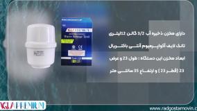 خرید دستگاه تصفیه آب خانگی آکوا پرمیوم مدل A6RO6-IN-TL3 از راد گستر نوین