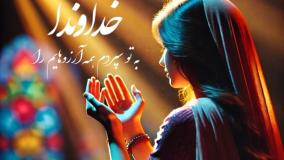 آرزو‌های کودکانه در شب لیله الرغایب: شب آرزوها| ۱۳ دی ۱۴۰۳