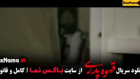 سریال قهوه پدری قسمت هشتم