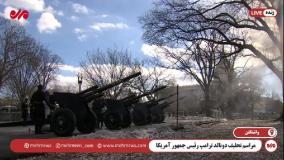 مراسم تحلیف ترامپ : شلیک توپ جنگی پس از سوگند دونالد ترامپ! ۱ بهمن ۱۴۰۳