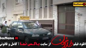 فیلم طلا خون (شهاب حسینی - بهار قاسمی)