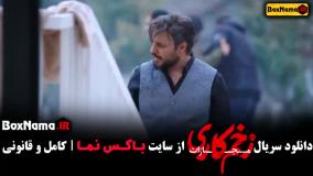 زخم کاری فصل ۴ قسمت ۱ / زخم کاری فصل ۴ قسمت ۶