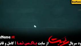 سریال غربت ادی مورفین / ادی مورفی / شهاب مظفری غربت