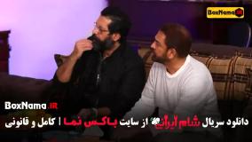 دانلود برنامه شام ایرانی میزبان امیر غفارمنش