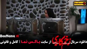 سریال زخم کاری فصل چهارم