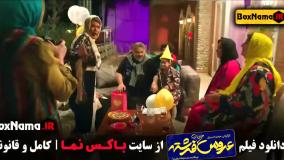 فیلم سینمایی ایرانی عروس خیابان فرشته