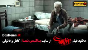 فیلم سینمایی ایرانی دوزیست