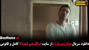 سریال جان سخت قسمت ۳