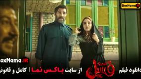 فیلم سینمایی ایرانی فسیل