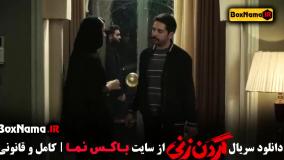 تماشا گردن زنی سریال جدید ایرانی کامل