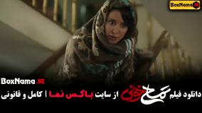 تمساح خونی فیلم اکشن و کمدی ایرانی