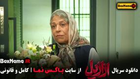 دانلود سریال ازازیل