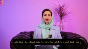 اصول حفظ و نگهداری از تیک آبی فعال در اینستاگرام + آموزش