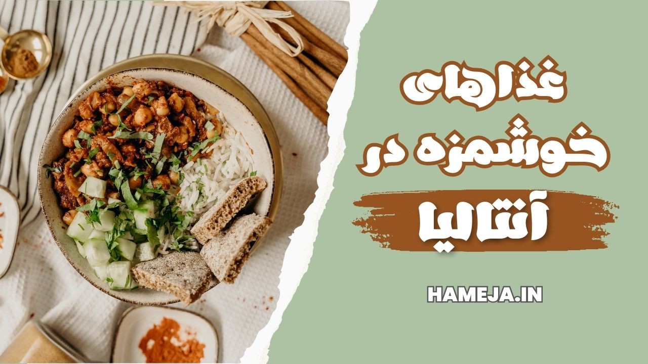 بشقاب‌های جادویی آنتالیا