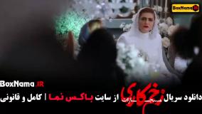 فیلم زخم کاری قسمت ۳