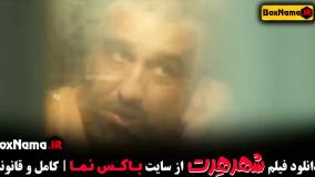 شهر هرت - دانلود فیلم شهرهرت