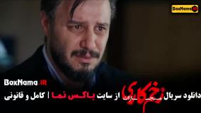 زخم کاری سریال جنجالی ایرانی - فصل چهارم