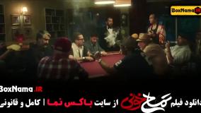 Normal_724290f1-3b47-4447-92cc-ad6606b51723uid_xrf1evm_2941123تمساح خونی فیلم طنز و اکشن جدید ایرانی