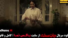 فیلم جان سخت ایرانی / سریال جان سخت ایرانی