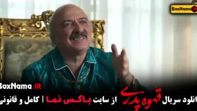 Normal_7e8e4cbd-73ca-408e-9c00-44816bcd9a53uid_z4be02v_3385439دانلود فیلم قهوه پدری قسمت ۱۱