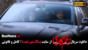 سریال زخم کاری ۴ قسمت ۲