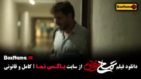 فیلم سینمایی تمساح خونی - کمدی جواد عزتی