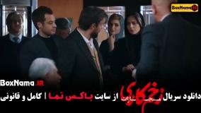 فیلم زخم کاری قسمت ۵