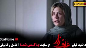 علف زار - دانلود فیلم علفزار