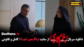 فیلم زخم کاری قسمت ۶