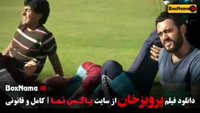 پرویز خان - دانلود فیلم پرویزخان