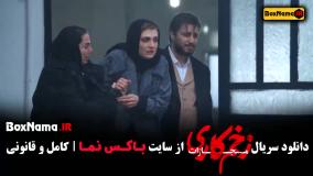 سریال زخم کاری قسمت ۷