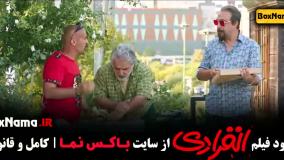 انفرادی - دانلود فیلم انفرادی