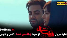 دانلود فیلم قطب شمال اناهیتا درگاهی نازنین بیاتی