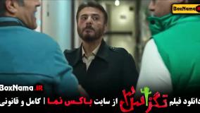 دانلود فیلم سینمایی تگزاس ۳ سام و پژمان