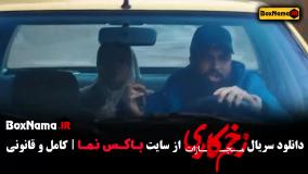 فیلم زخم کاری قسمت ۱